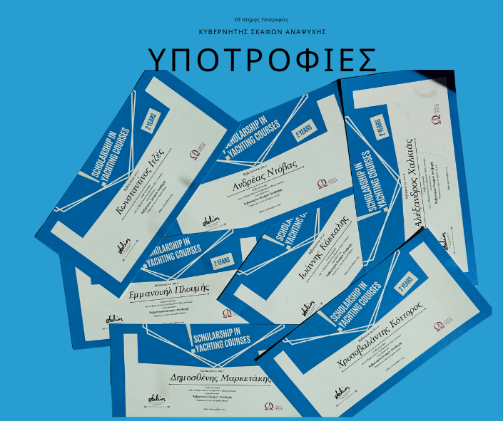 7 πλήρης Υποτροφίες (1)