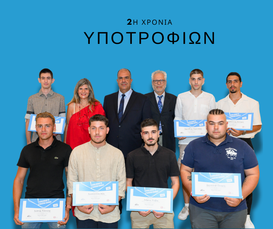 7 πλήρης Υποτροφίες
